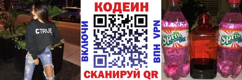 Кодеиновый сироп Lean Purple Drank  Артём 